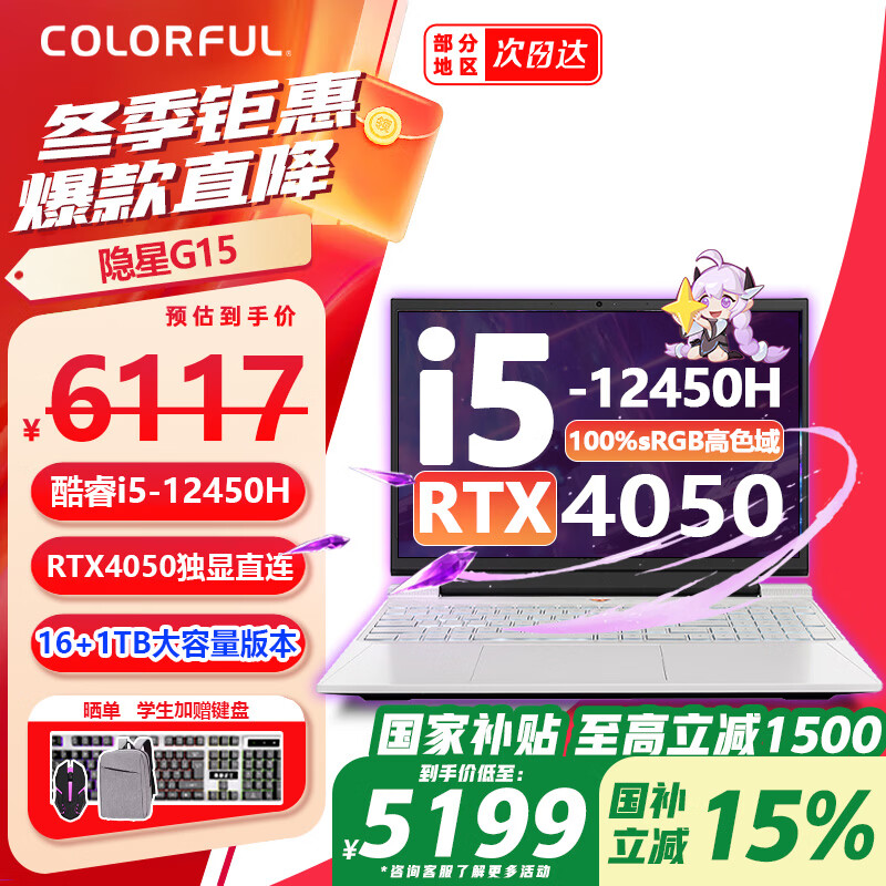 �߲ʺ磨Colorful������G15/P15 ��Ϸ���ʼǱ����� AIPC�羺ѧ����Ƽ������� G15 i5-12450H+4050 16+1T���� 6117Ԫ