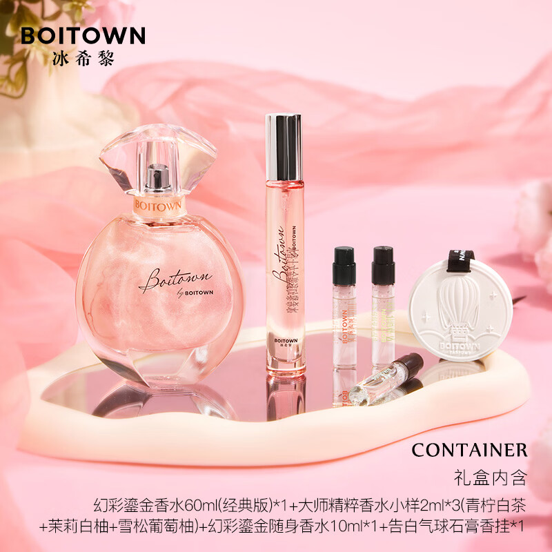 冰希黎（Boitown）【店铺爆款】幻彩鎏金女士香水淡香留香520礼物生日送老婆女友 【520礼物】告白气球礼盒60ml