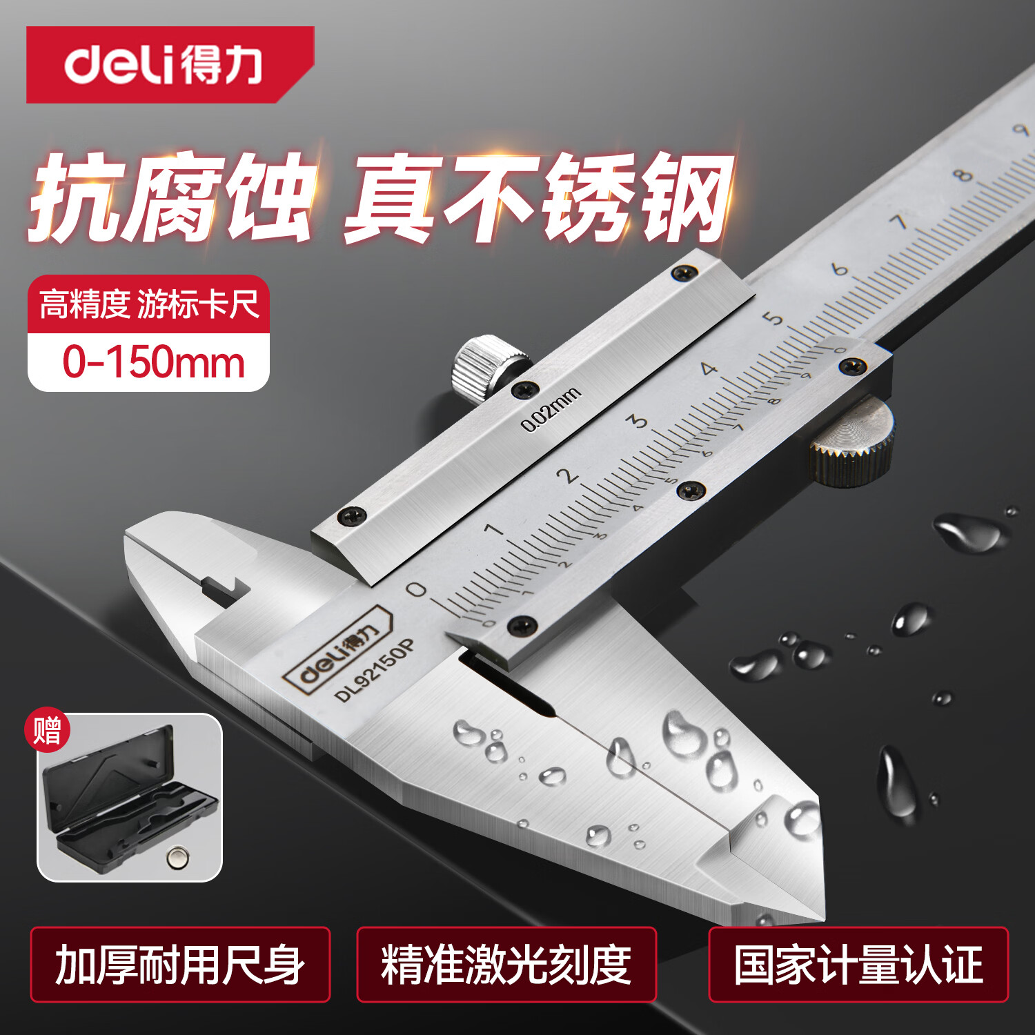 ������deli���α꿨��רҵ�����ܿ��߸߾��Ȳ���ֻ�е���Ϲ���0-150mm 58.57Ԫ