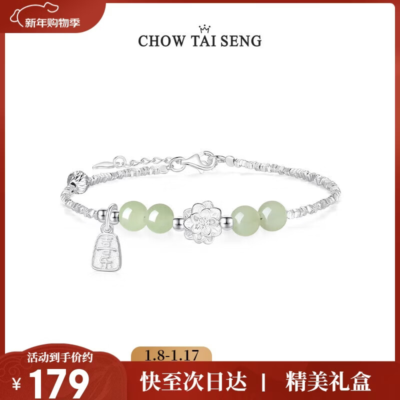 周大生【新年礼物】福运莲莲碎银子和田玉手链纯银国风手饰送女友