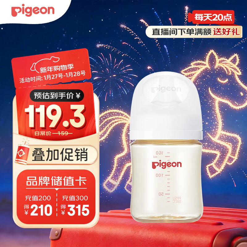 贝亲（Pigeon）新生儿 防胀气宽口径PPSU奶瓶160ml SS号奶嘴 0个月+AA261 