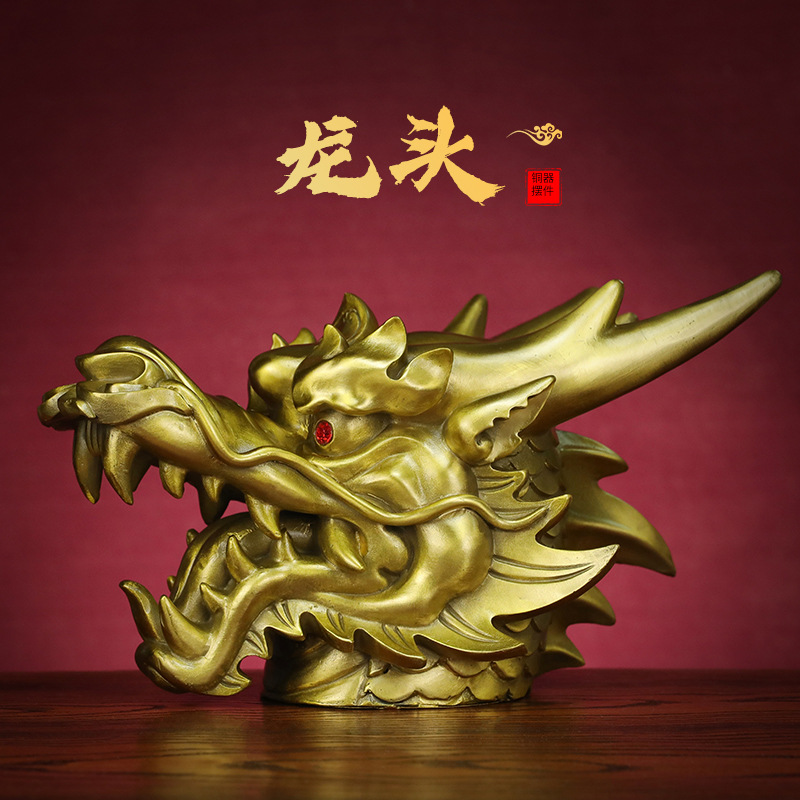 摆件铜工艺品龙首生肖龙家居客厅公司办公室装饰开业礼品 33号龙首
