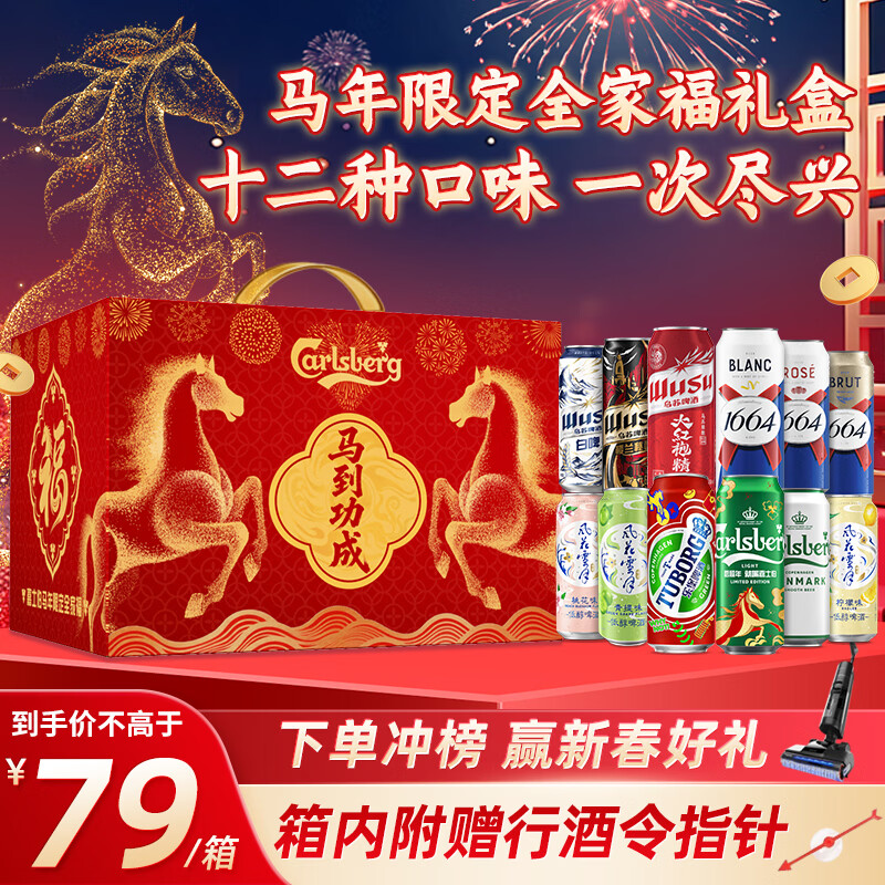kronenbourg 1664嘉士伯全家福500ml*12罐精酿啤酒礼盒送礼京东自营 新春送礼