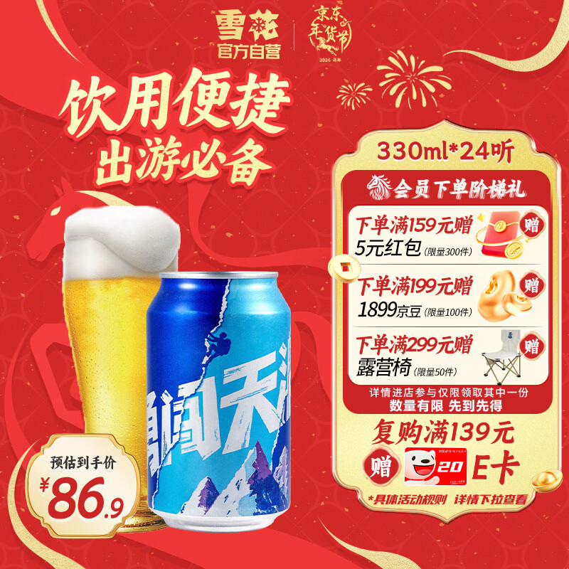 雪花啤酒（Snowbeer）勇闯天涯 330ml*24听清爽经典京东自营 新年送礼