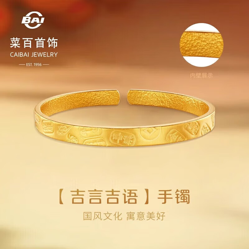 菜百首饰 黄金手镯 古法吉言吉语国风方镯开口手镯计价 约44.20克