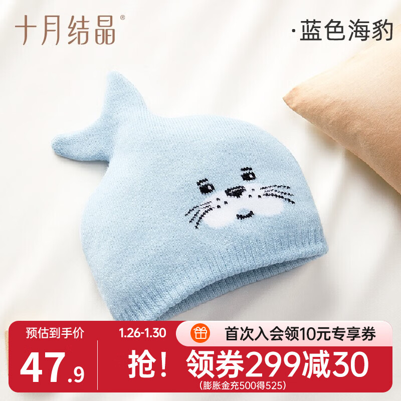 十月结晶 婴儿帽秋冬季可爱超萌宝宝帽子0-18个月毛线保暖帽针织宝宝帽 海豹蓝色 6-18个月