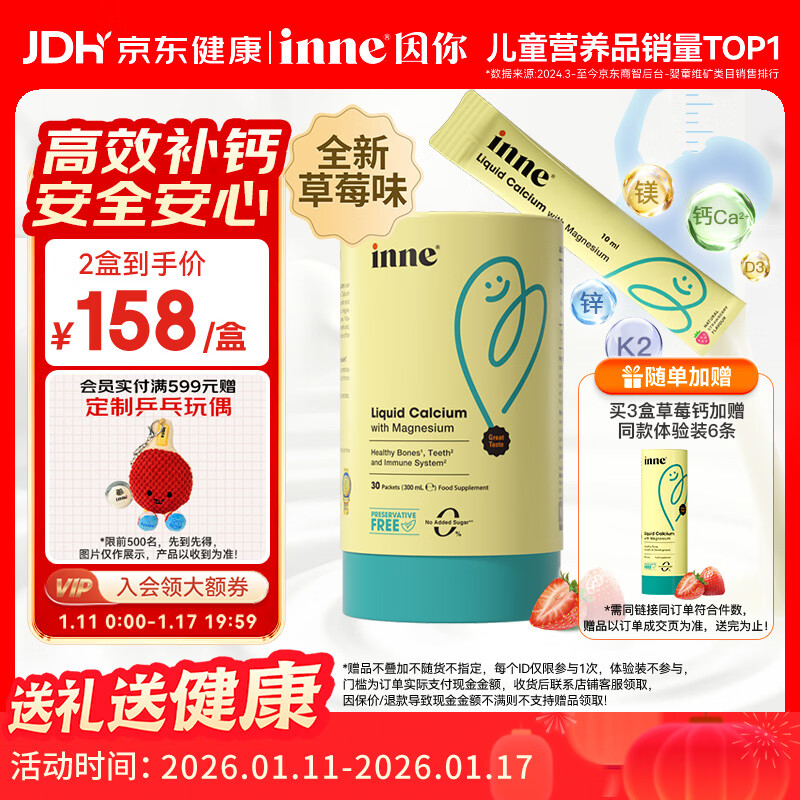 Inne因你小金条钙镁锌儿童液体钙婴幼儿维生素d3K2婴儿补钙30条草莓味
