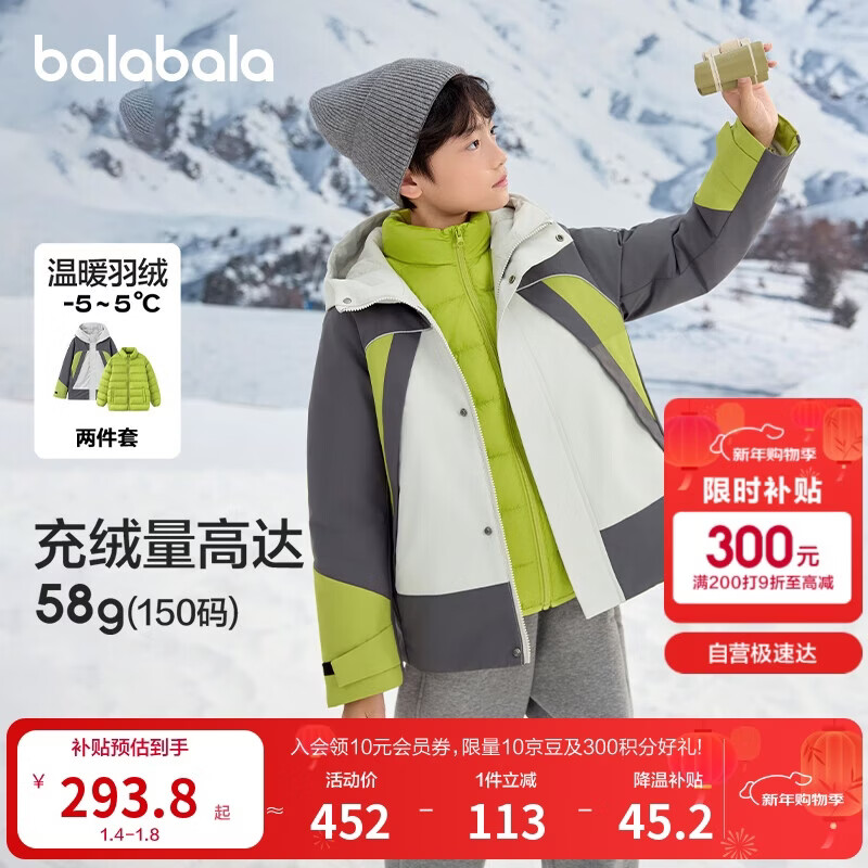 巴拉巴拉童装儿童羽绒服男童冬外套防护两件套潮24107114