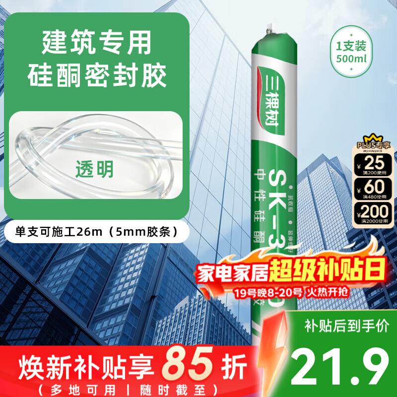 三棵树漆（SKSHU）防水结构胶强力门窗收边胶中性硅酮密封胶防霉耐候玻璃胶 透明密封胶500ML【无工具】