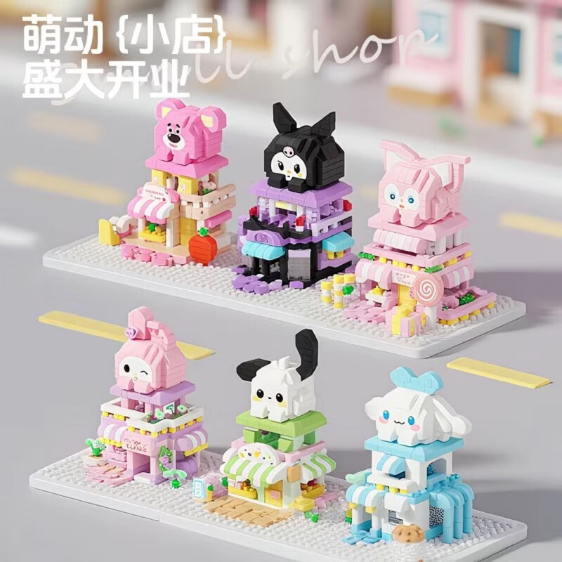 清洁JTT 浪漫满屋-魔法屋 三丽鸥乐高小颗粒积木