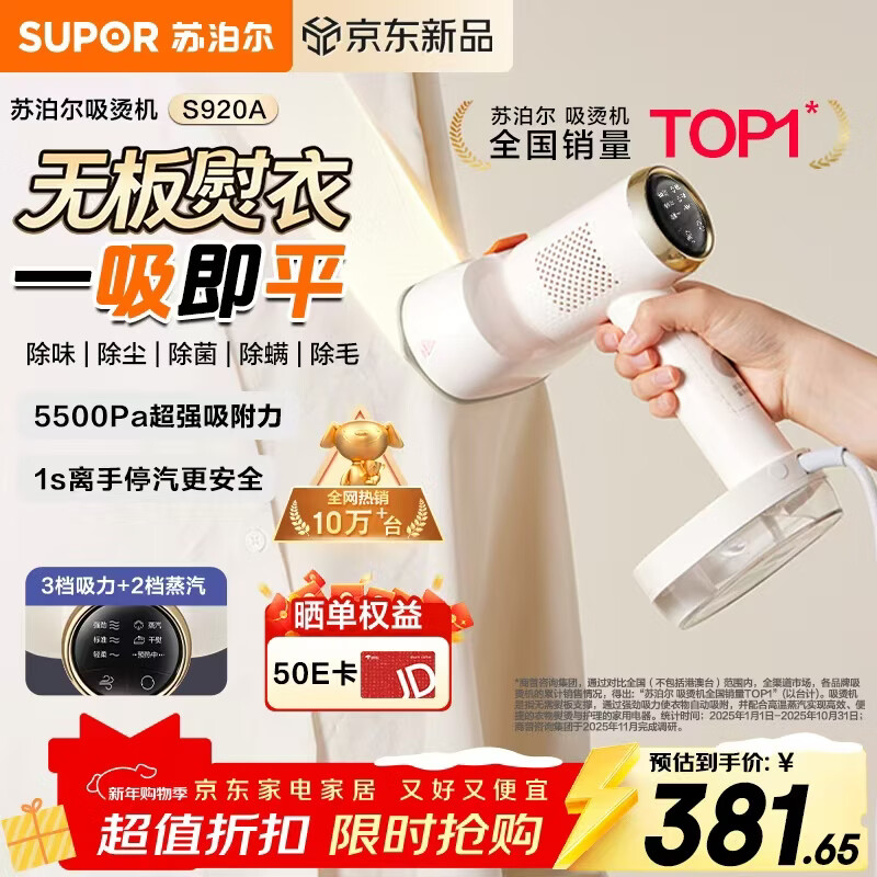 苏泊尔（SUPOR）【新一代吸烫机】吸附式手持挂烫机家用微增压大蒸汽熨烫机大功率除菌电熨斗礼品团购EGH-S920A