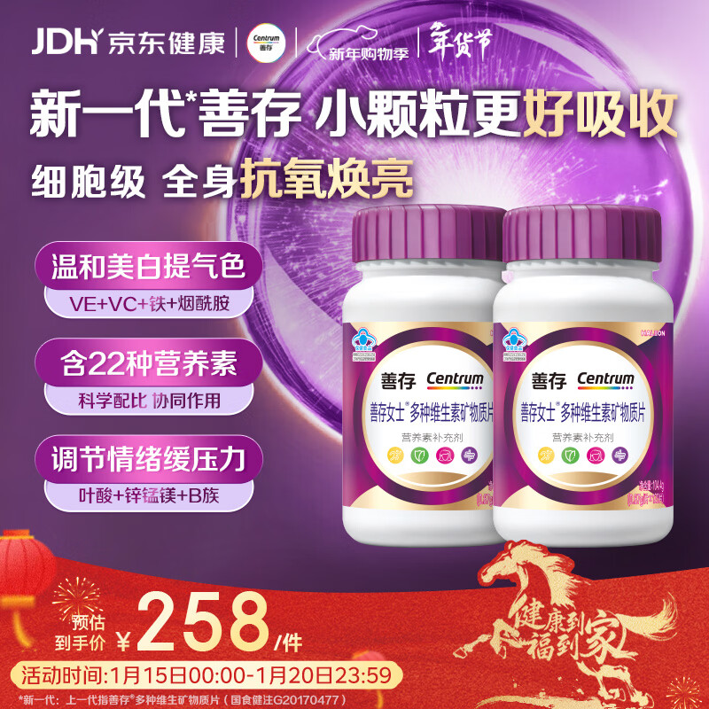 善存女士复合维生素 B族多种VCED烟酰胺叶酸VK2硒B12 紫瓶120粒*2