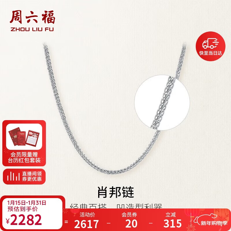 周六福PT950铂金项链女简约肖邦链 B059900约2.89g 45cm 新年生日礼物