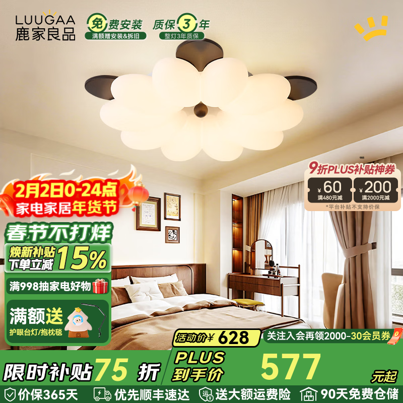 鹿家良品（LUUGAA）中古雪花卧室吸顶灯全光谱护眼中古风复古主卧卧室灯书房中山灯具 【荐】全光谱55cm三色光84W