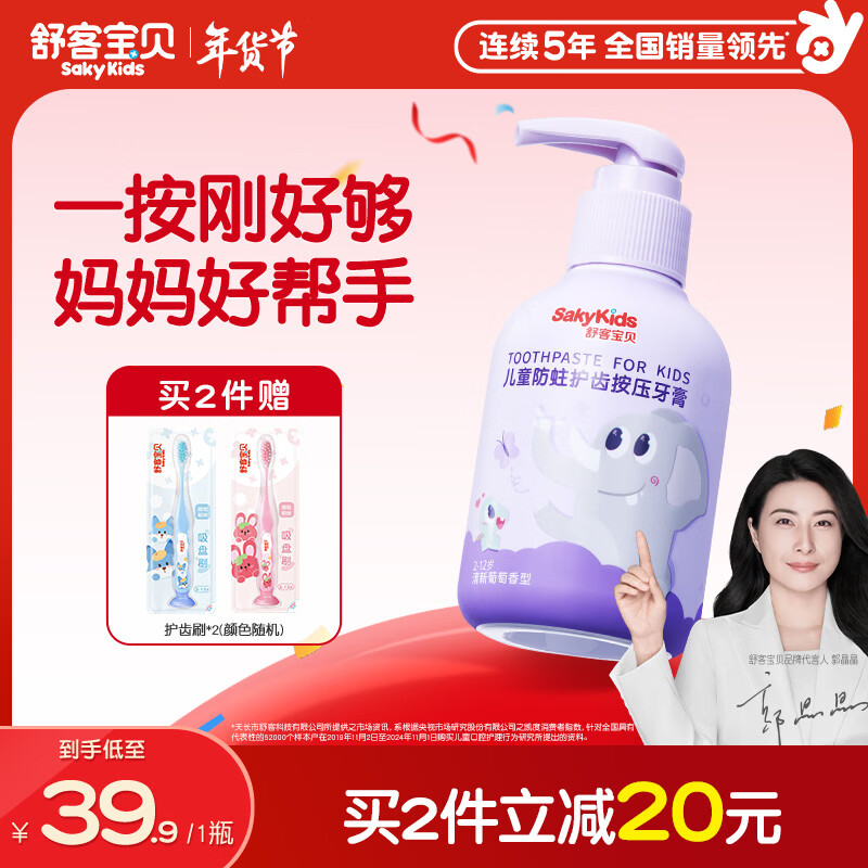 舒客宝贝儿童牙膏按压150g大容量含氟防蛀2-12岁葡萄味包装随机1瓶装