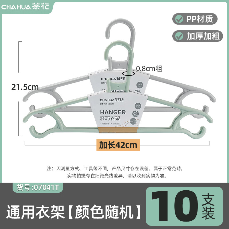 CHAHUA塑料衣架家用成人衣撑凉衣架挂钩衣柜晾衣服架子 【10只装 】绿色/灰色颜色随机
