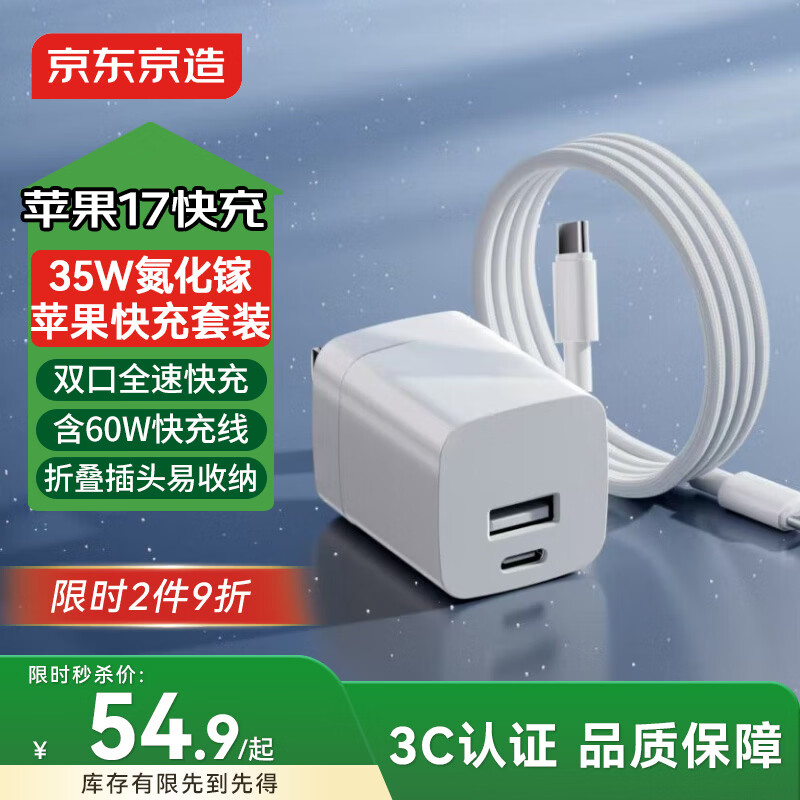 ��������35W˫�ڿ��ͷiphone����������ؿ����װ���ͷ��60W������������ƻ��16��ΪС���ֻ�ƽ�� 98.82Ԫ��2��(��49.41Ԫ/��)