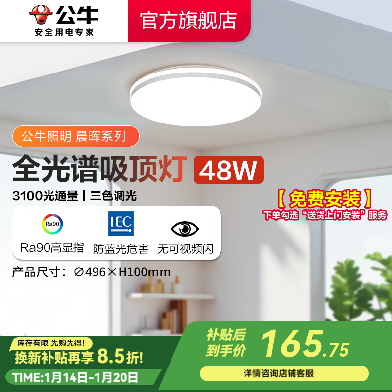 公牛（BULL）LED吸顶灯 X11系列 全光谱三段调光客厅灯卧室灯包安装 48W 三段调光【卧室灯】MX-J150Z-BS