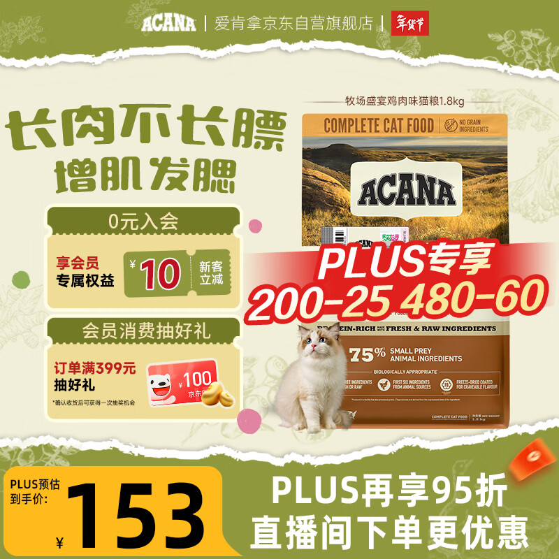 愛肯拿（ACANA）猫粮 牧场盛宴成猫幼猫粮 高蛋白无谷进口鸡肉粮1.8kg效期26/12