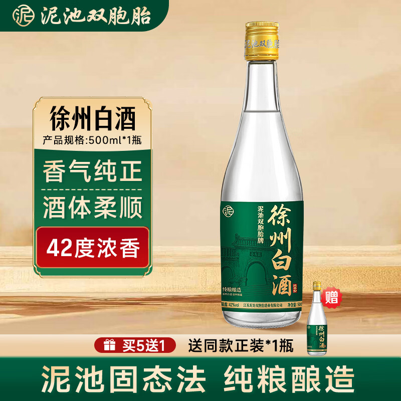泥池双胞胎徐州白酒浓香型固态法纯粮食酒42度500ml口粮酒年货送礼光瓶酒 42度 500mL 1瓶 【拍5送1】