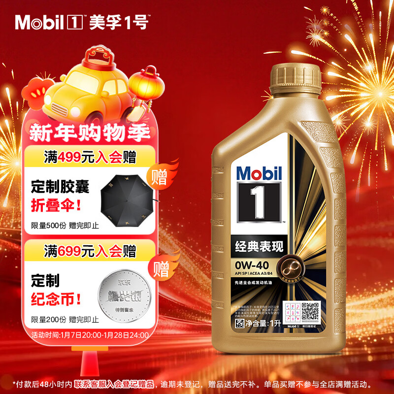 美孚（Mobil）美孚1号先进全合成汽机油小金美0W-40经典表现SP 1L 汽车保养