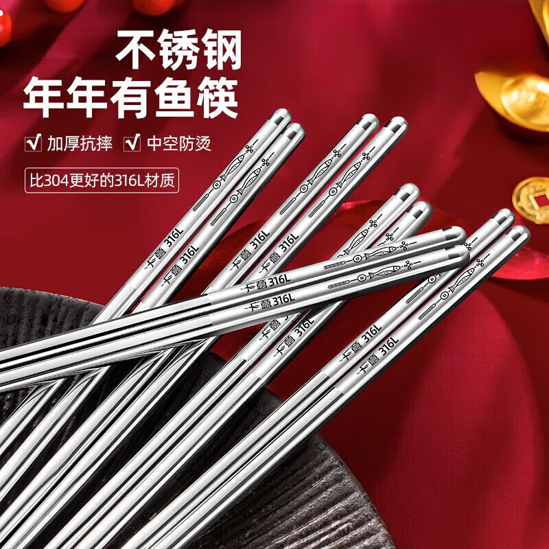 CRHMMFLF不锈钢筷子食品级家用套装防霉防滑防烫年年有鱼 【年年有鱼】 5双 【精品不锈钢】