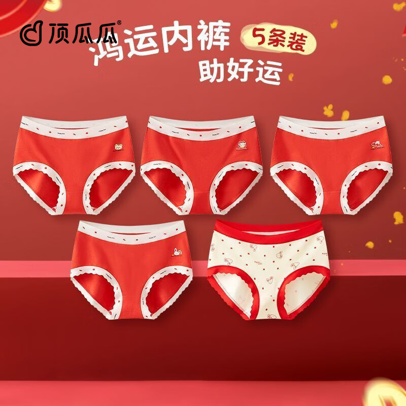 顶瓜瓜本命年红色系列少女内裤舒适透气纯棉抗菌裆马年底裤婴儿棉三角裤 鸿运新年-5条装【A类纯棉】 130 建议L码60-80斤 原价¥35.9 券后¥27.9