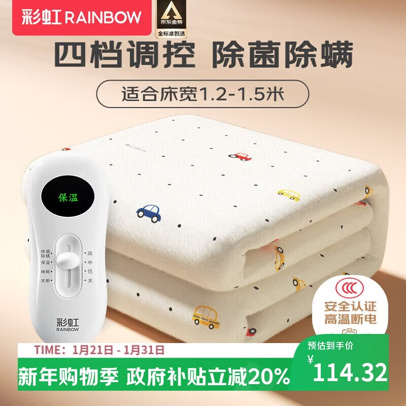 彩虹【高温断电】双人除菌除螨小型宿舍无纺布电热毯电褥子1.5*1.2米