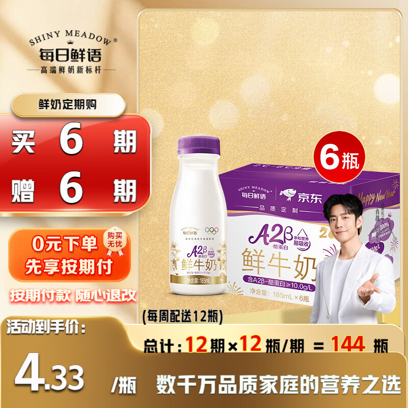 每日鲜语低温鲜牛奶定期购 A2β酪蛋白185ml*6瓶巴氏杀菌鲜奶 定期配送
