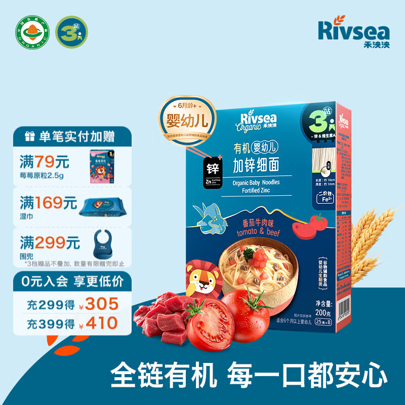 禾泱泱有机婴幼儿面条营养辅食 无添加白砂糖 6个月以上二价铁宝宝面条 3阶新疆小麦有机番茄牛肉味