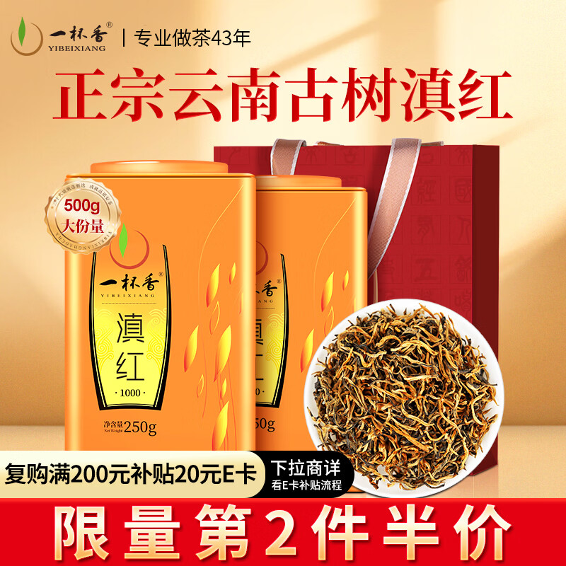 一杯香茶叶红茶云南古树滇红金芽金丝500g2025新茶年货礼盒装自己喝散装