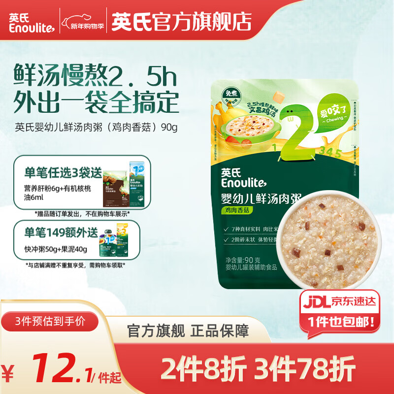 英氏婴幼儿谷物牛肉快冲粥营养即食婴儿冲泡粥宝宝辅食粥 鲜汤肉粥鸡肉香菇 90g*1袋