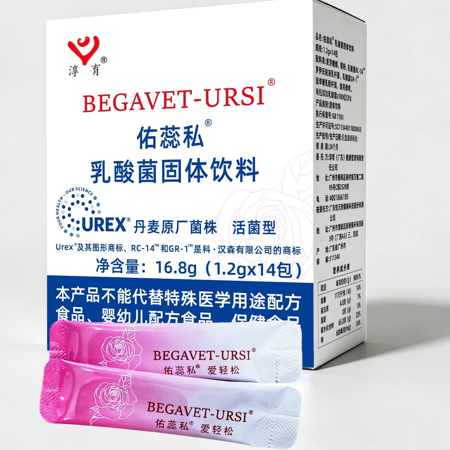 淳育佑蕊私乳酸菌固体饮料【丹麦原装进口菌株】 佑蕊私 14条*2盒