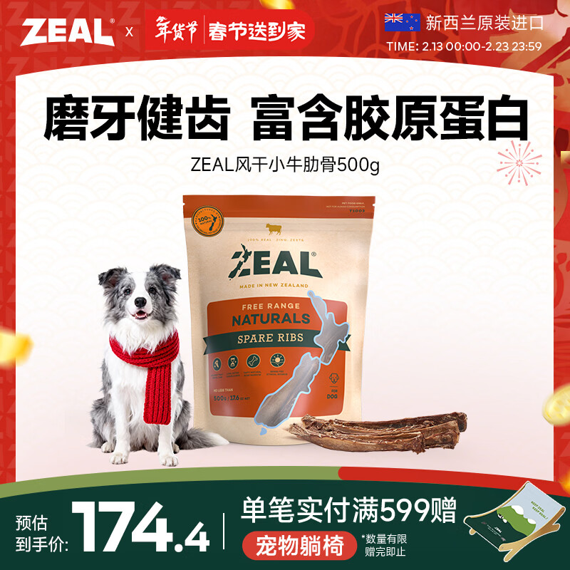 ZEAL【进口狗零食TOP1】狗零食磨牙棒风干小牛肋骨500g新西兰进口