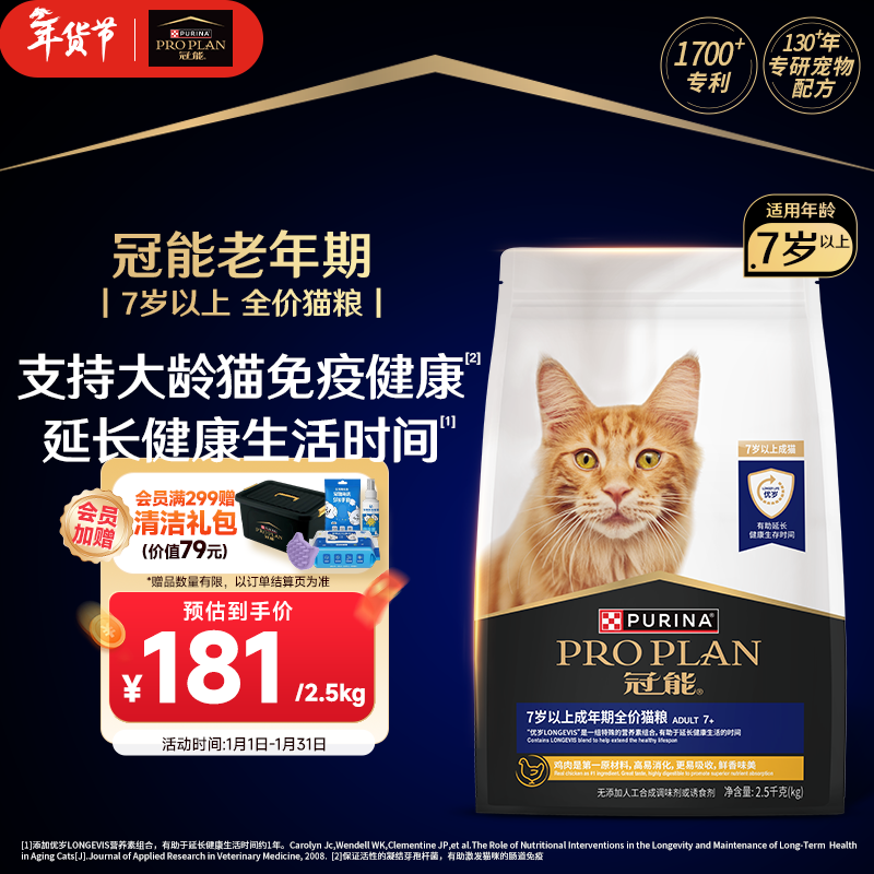 冠能猫粮7岁以上老年猫猫粮2.5kg 全价猫粮 延长健康生活时间