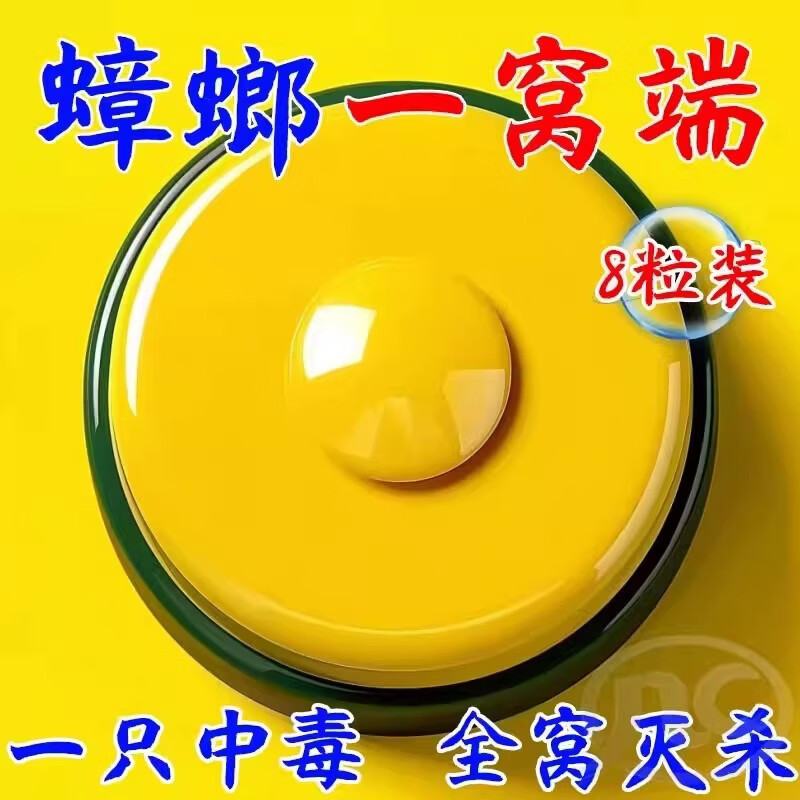 【强效】蟑螂药出租屋家用无毒厨房蟑螂克星方便贴母婴儿用蟑螂药 80枚 10盒【强效款】