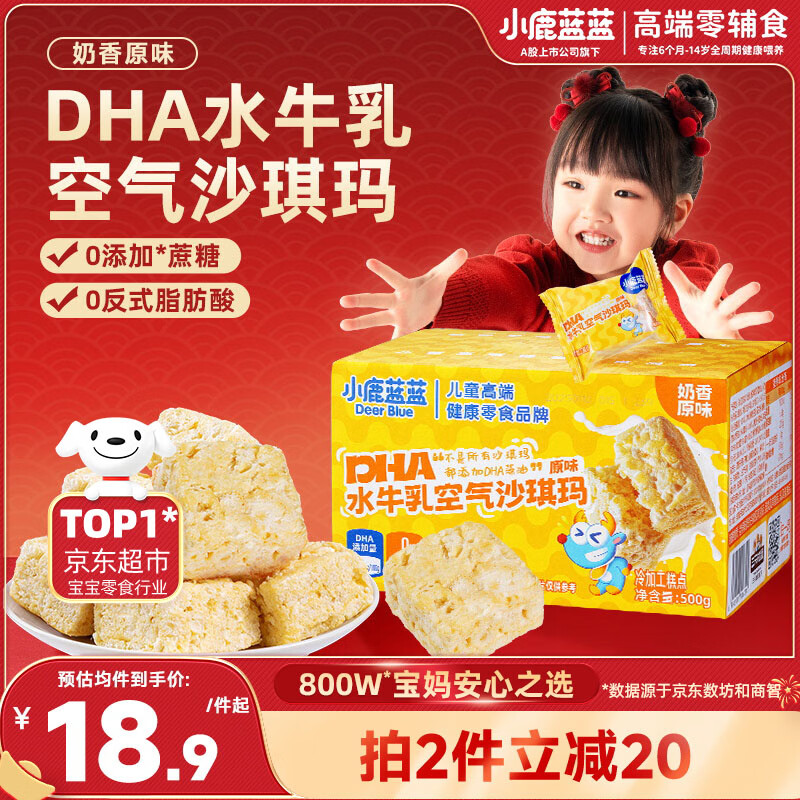 小鹿蓝蓝DHA水牛乳空气沙琪玛原味500g宝宝零食儿童糕点泡芙早餐零食 