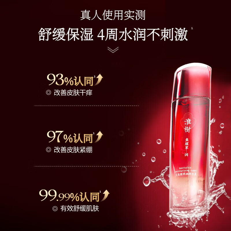 淮树鱼腥草润颜系列洁面水乳霜面膜护肤品套装 鱼腥草润颜洁面乳+水+精华乳+霜