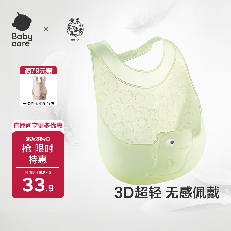 babycare围兜婴儿辅食吃饭饭兜小宝宝防水吃饭兜婴儿儿童硅胶围嘴