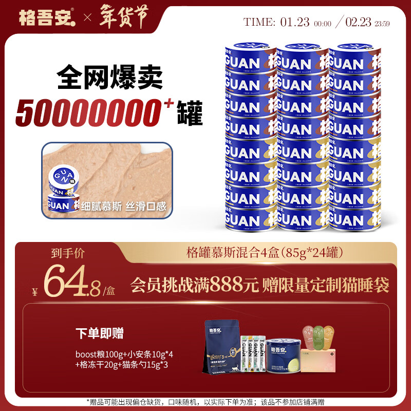 格吾安猫主食罐猫湿粮成猫鲜肉慕斯冰淇淋舔舔质地鸡牛混合85g*24