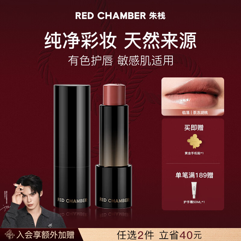 RED CHAMBER【于适代言】朱栈rc多用棒#临落 口红腮红修护保湿滋润新年礼物女