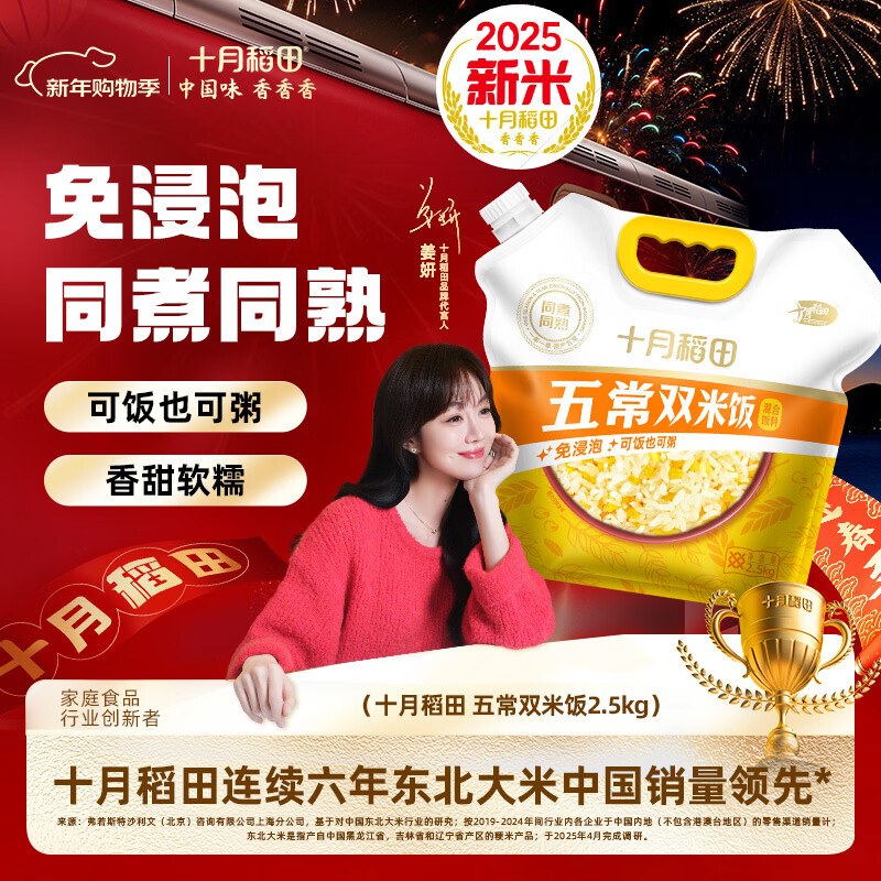 十月稻田【2025年新米】五常双米饭 大米玉米混合饭料 香甜软糯有嚼劲 五常双米饭 2.5kg*1袋