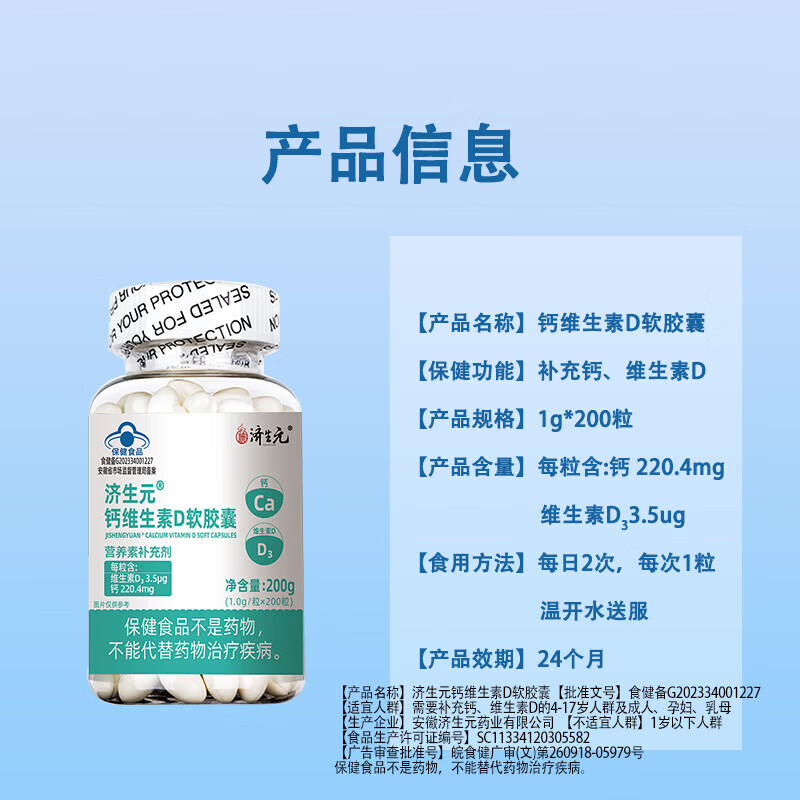 济生元钙维生素D3软胶囊200粒无糖液体钙营养素补充剂蓝帽补钙补维生素 钙维生素D3软胶囊 200粒*1瓶 三瓶：共600粒-营养素补充剂
