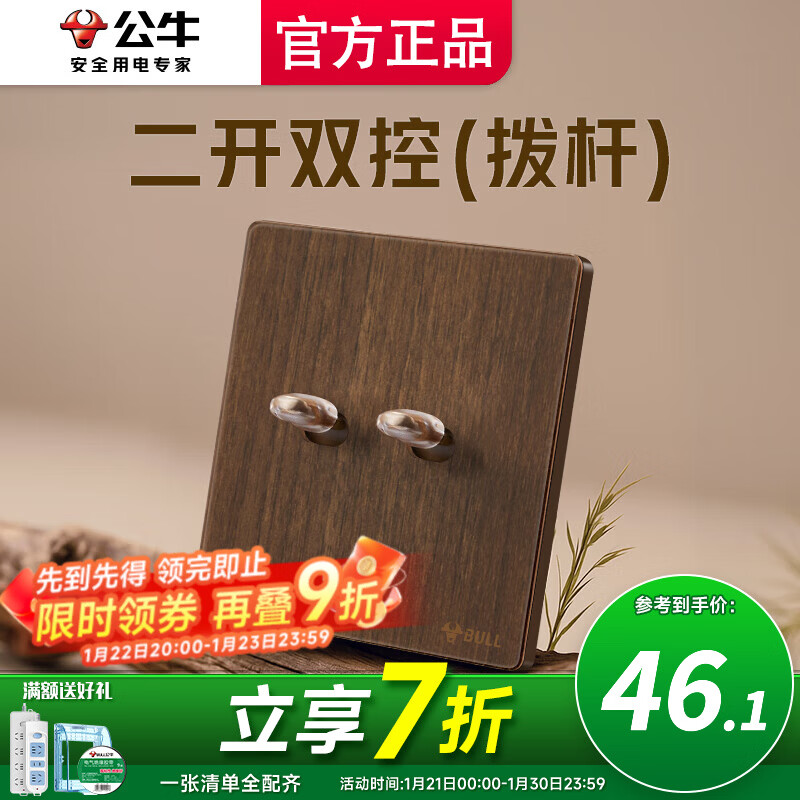 公牛（BULL）开关面板插座带开关面板超薄拨杆G70胡桃木86型复古开关仿木纹 【拨杆】二开双控