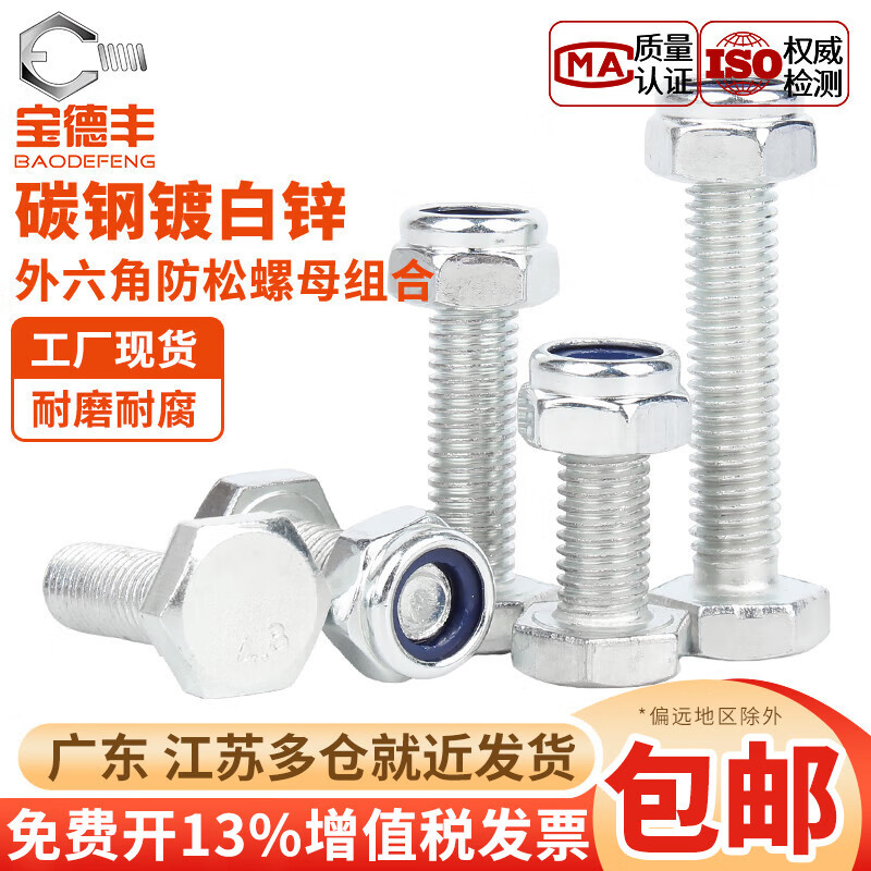 宝德丰4.8级镀锌外六角螺丝螺母套装防松螺丝母加长螺栓组合大全M3-M30 M3x6[100套]