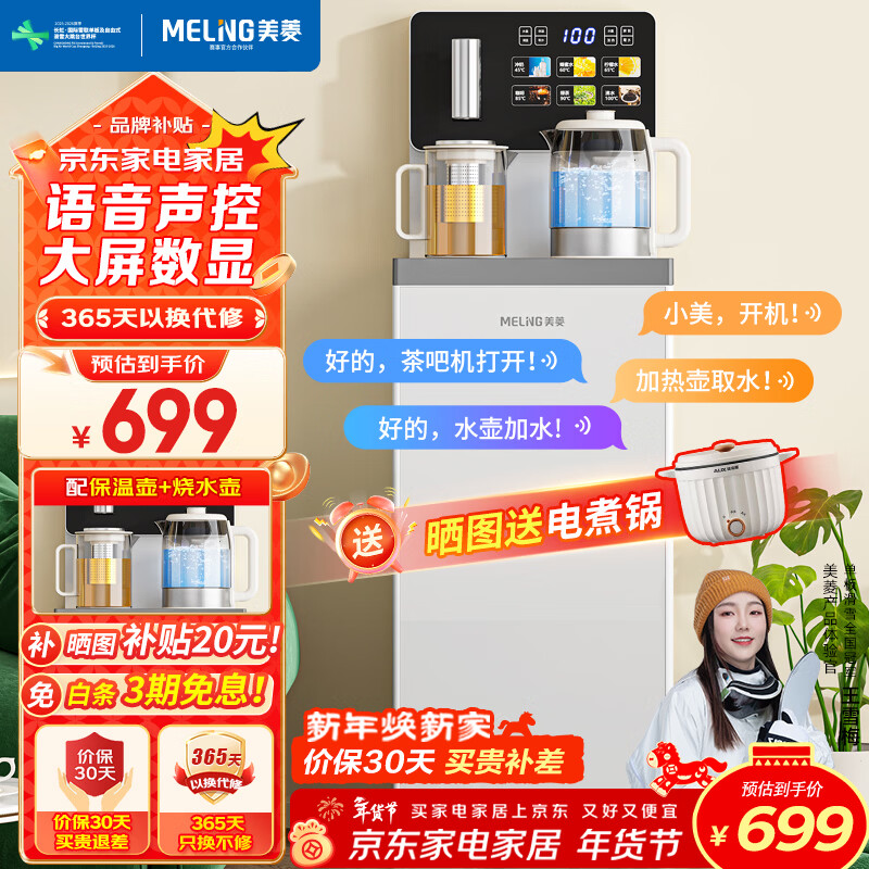 美菱（MeiLing）茶吧机家用高端智能语音多功能白色饮水机下置式MY-C965 智能语音|底部上水| 制冷制热型