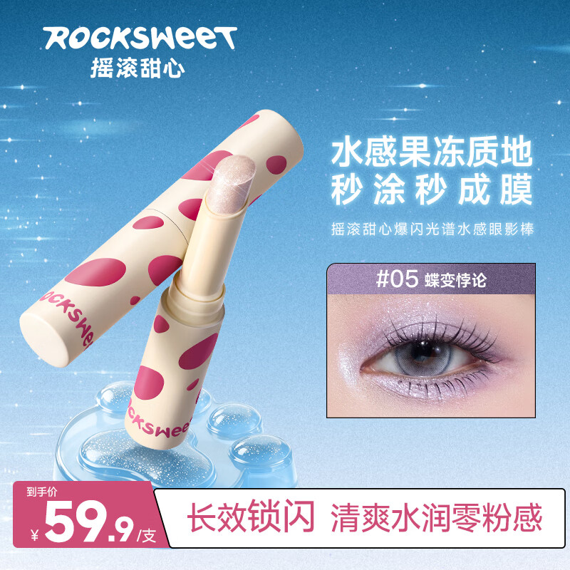 摇滚甜心 ROCK SWEET爆闪光谱水感眼影棒一抹成型珠光烟熏妆大地色眼影笔送女友礼物 #03心蔷宣言【爆闪粉色】