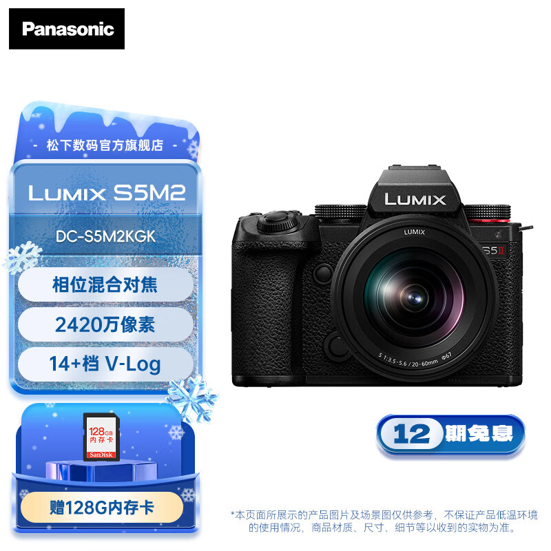 松下（Panasonic）【官方直营】S5M2/S5二代 全画幅微单相机 L卡口 直播 五轴防抖 相位混合对焦 实时LUT 6K视频拍摄 S5M2K丨20-60mmF3.5-5.6原封套机