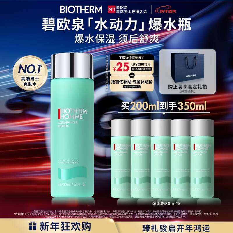 碧欧泉男士水动力爽肤水200ml补水保湿须后水 生日礼物新年礼物送男友