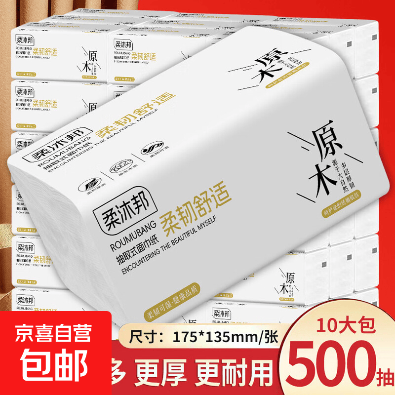原木抽纸巾家用实惠装整箱批擦手纸卫生纸厕纸餐巾纸抽 10包【工厂直销】